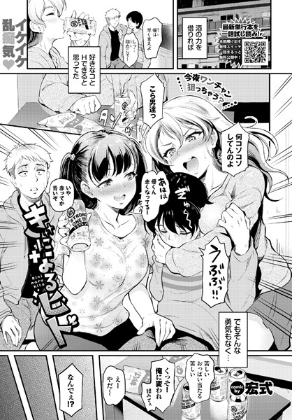 きになるヒト エロ漫画