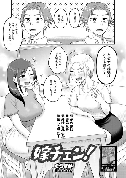 嫁チェン！　エロ漫画