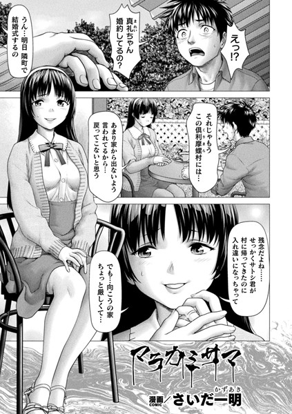 マラカミサマ【単話】 エロ漫画