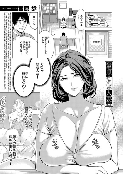 童貞をわからせる人妻〈第4話〉 （宮原歩）エロ漫画