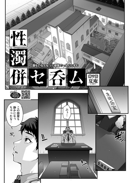 性濁併セ呑ム 第7話 エロ漫画