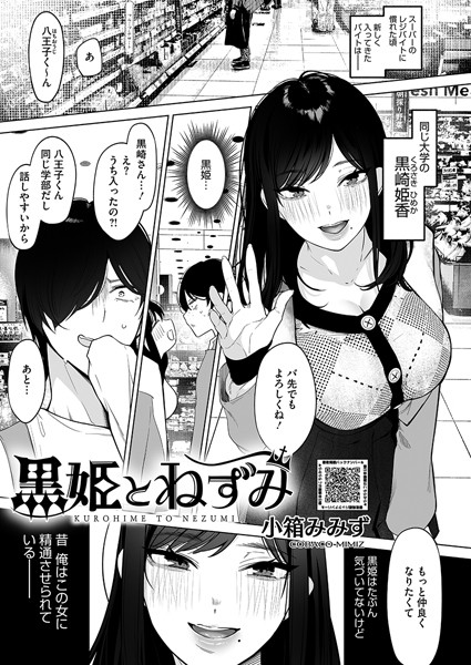 黒姫とねずみ エロ漫画